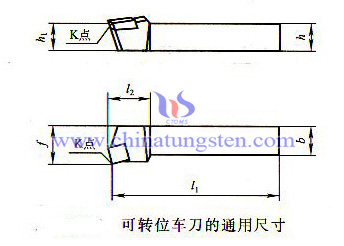 可转位车刀的形式和尺寸