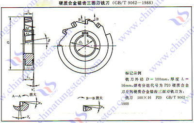 硬质合金铣刀